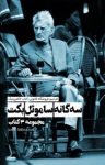 کتاب سه‌گانه ساموئل بکت نوشته  ساموئل بکت  سهیل سمی